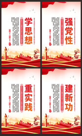 主题教育