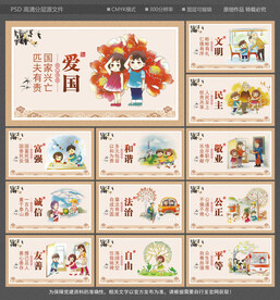 社会主义核心价值观