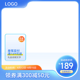 蓝色简约电商淘宝主图模板