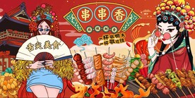 国潮烧烤炸串背景墙图片