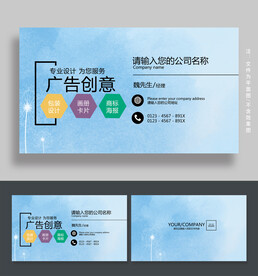 广告公司名片