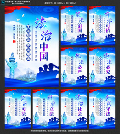 法制宣传展板