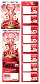 双11海报PC端手机端