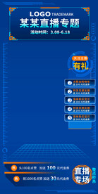 蓝色科技风格直播主图