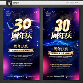 30周年庆