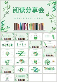 清新绿色快乐阅读分享会PPT