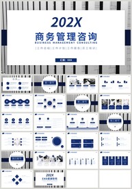 蓝色商务管理咨询PPT