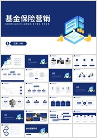 基金保险营销金融理财PPT