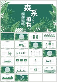 绿色森系植物小清新教育PPT
