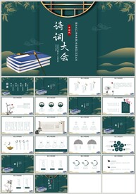 国潮风国学文化传统经典PPT