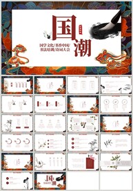 国潮风国学文化传统经典PPT