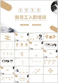 金色商务新员工入职培训PPT