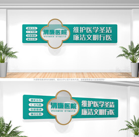 清廉医院文化墙