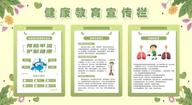 夏季健康教育宣传栏