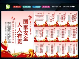 国家安全教育日