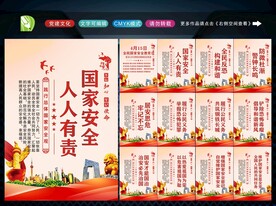 国家安全教育日