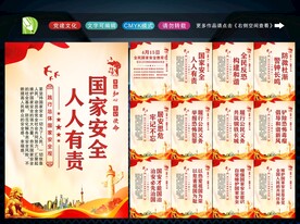 国家安全教育日