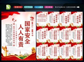 国家安全教育日