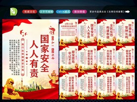 国家安全教育日