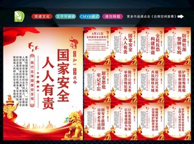 国家安全教育日