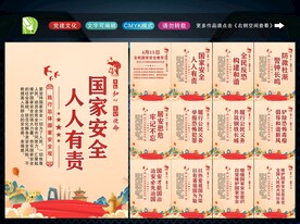 国家安全教育日