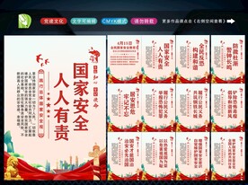 国家安全教育日