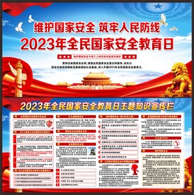 国家安全教育日