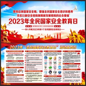 国家安全教育宣传展板