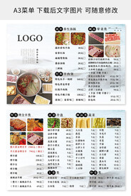 养生汤火锅菜单