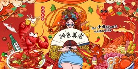 小龙虾海报 图片