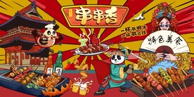 国潮串串香背景墙图片