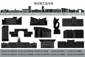 哈尔滨工业大学