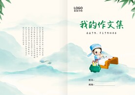 水墨书籍封面封皮