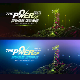 年会晚宴背景板