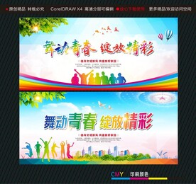 舞动青春 绽放精彩