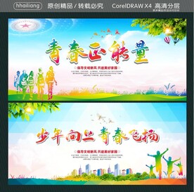 青春正能量 少年向上 