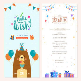生日卡片 聚会邀请函