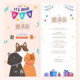 生日 邀请函