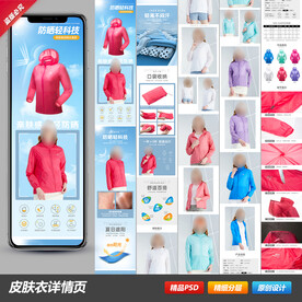 女防晒皮肤衣详情页描述