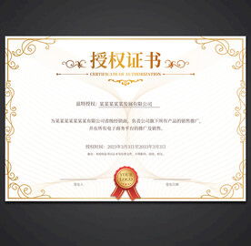 授权书