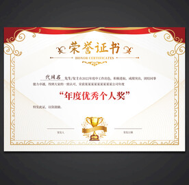 荣誉证书