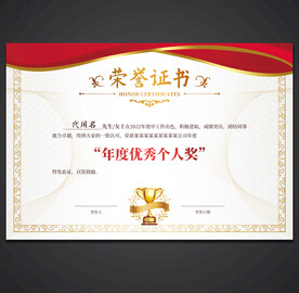 荣誉证书