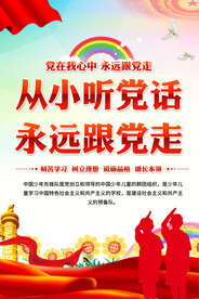 少先队宣传海报