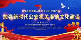 公安廉政宣传标语