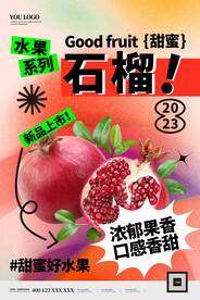 石榴