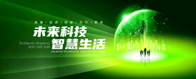 绿色科技