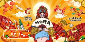 特色烤鱼背景图片