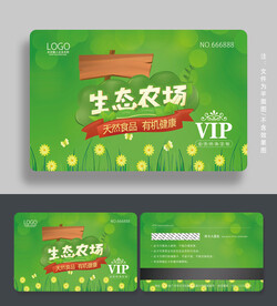 农场会员卡