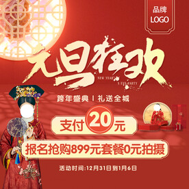 元旦活动海报头像