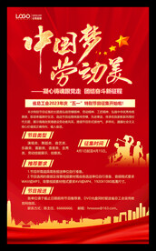 五一劳动节节目征集